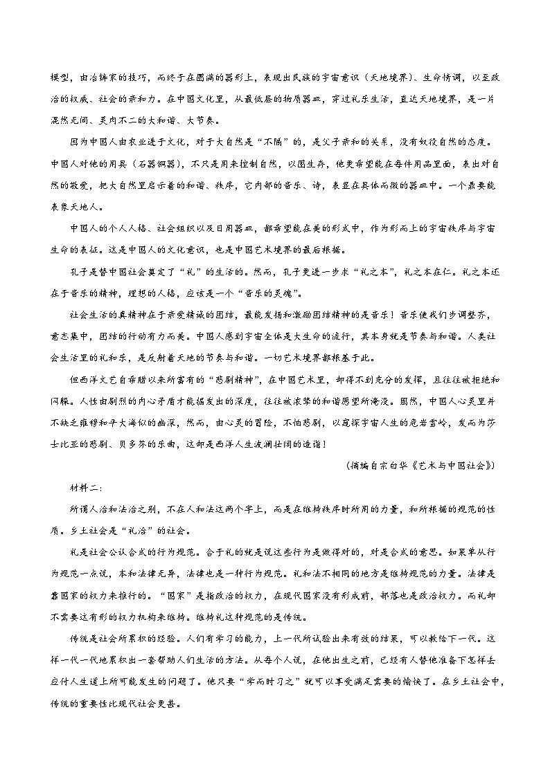 黄金卷03-【赢在高考·黄金8卷】备战2024年高考语文模拟卷（新高考七省专用）（解析版）第2页