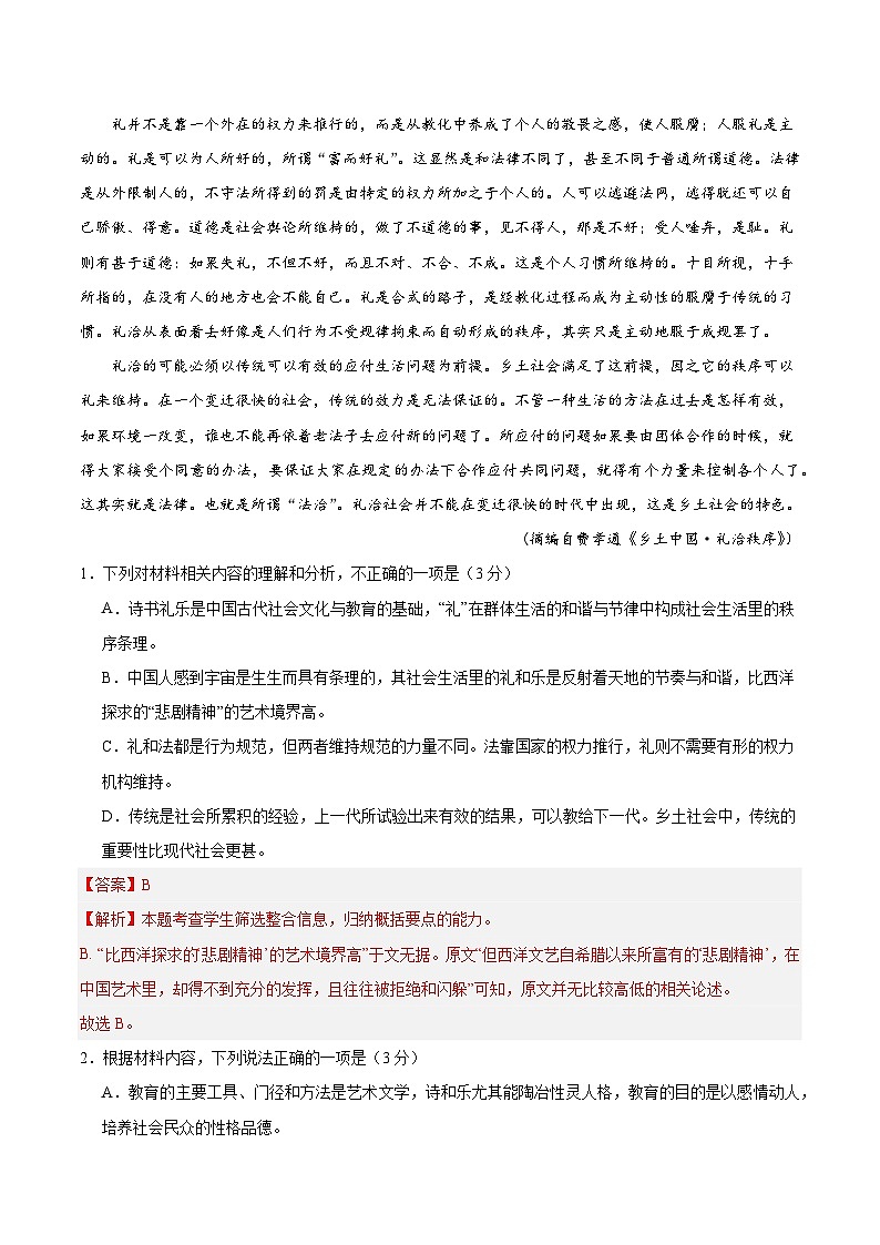 黄金卷03-【赢在高考·黄金8卷】备战2024年高考语文模拟卷（新高考七省专用）（解析版）第3页