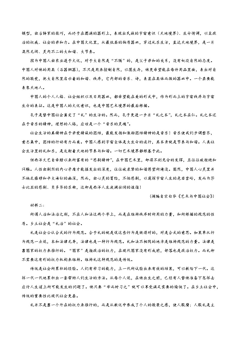 黄金卷03-【赢在高考·黄金8卷】备战2024年高考语文模拟卷（新高考七省专用）（考试版）第2页