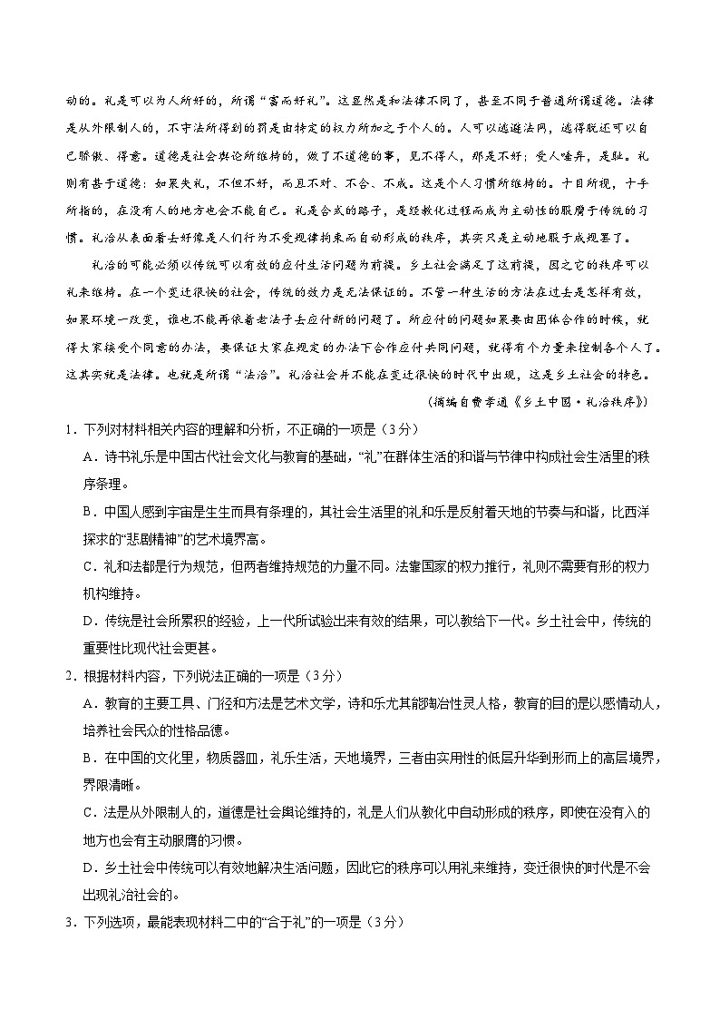 黄金卷03-【赢在高考·黄金8卷】备战2024年高考语文模拟卷（新高考七省专用）（考试版）第3页
