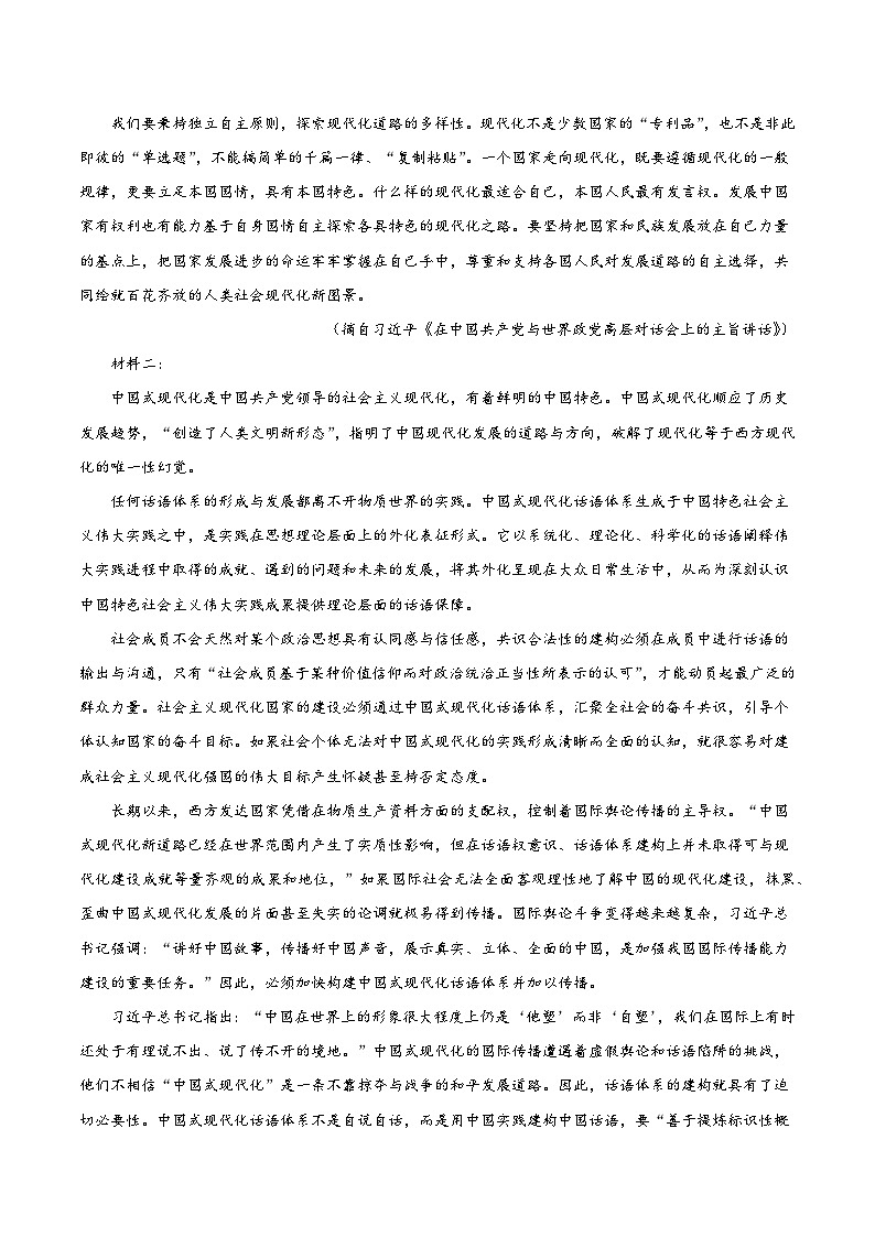 黄金卷04-【赢在高考·黄金8卷】备战2024年高考语文模拟卷（新高考七省专用）（考试版）第2页