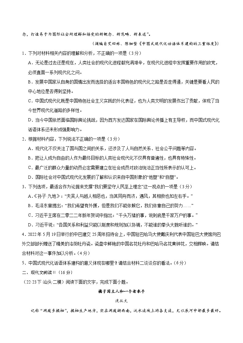 黄金卷04-【赢在高考·黄金8卷】备战2024年高考语文模拟卷（新高考七省专用）（考试版）第3页