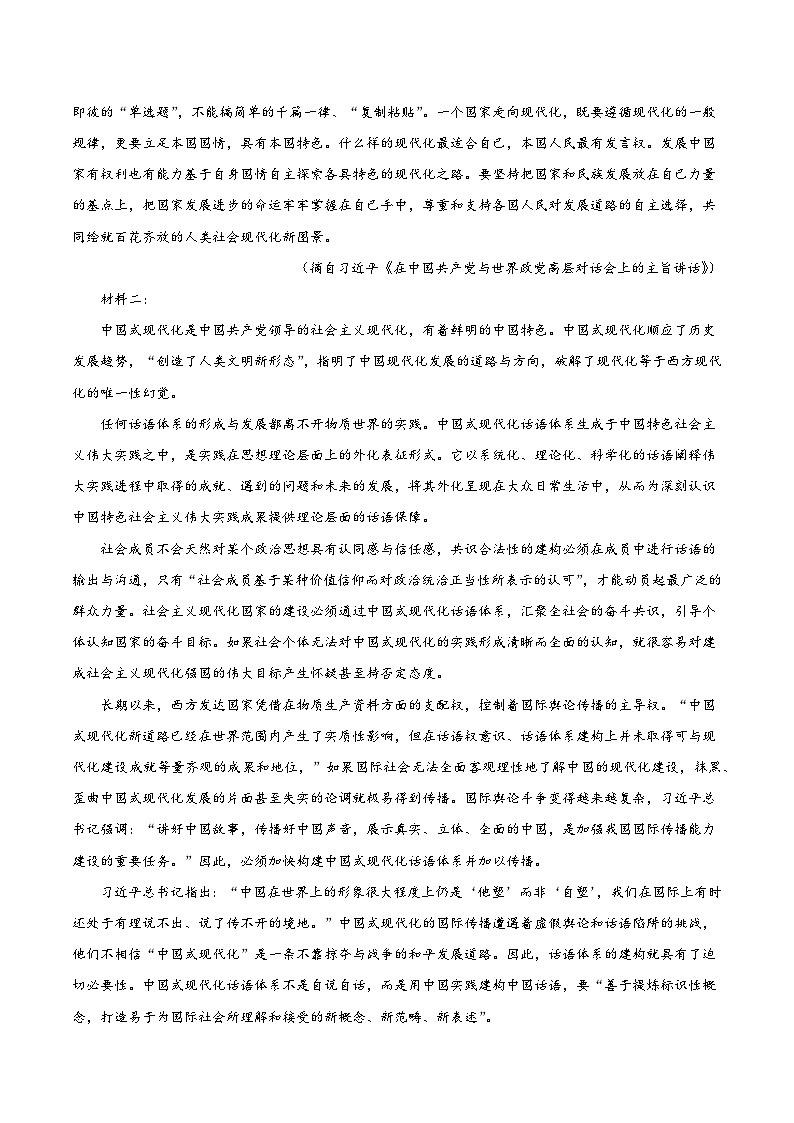 黄金卷04-【赢在高考·黄金8卷】备战2024年高考语文模拟卷（新高考七省专用）（解析版）第2页