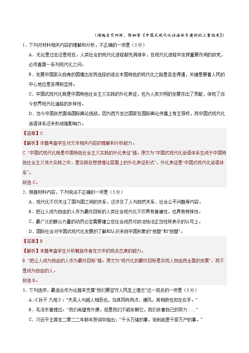 黄金卷04-【赢在高考·黄金8卷】备战2024年高考语文模拟卷（新高考七省专用）（解析版）第3页