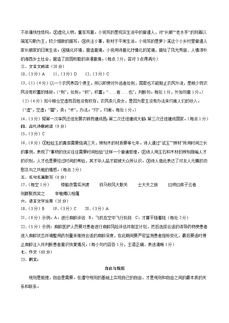 黄金卷04-【赢在高考·黄金8卷】备战2024年高考语文模拟卷（新高考七省专用）（参考答案）第2页
