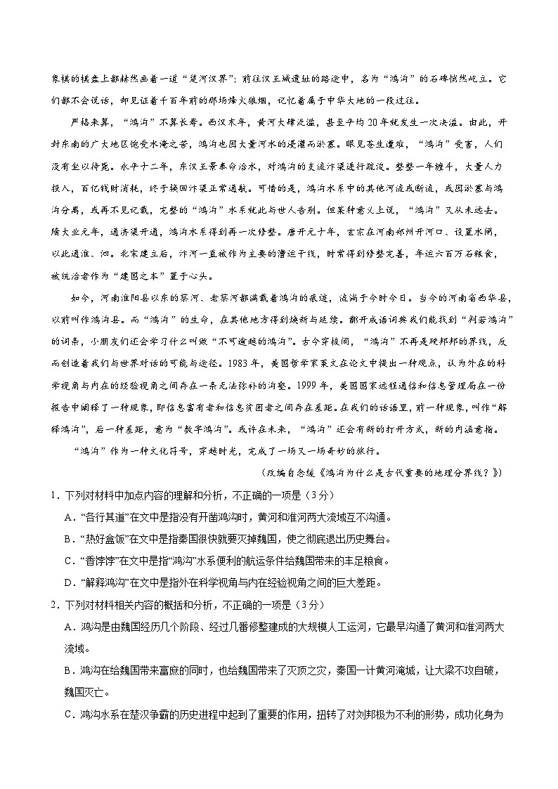模拟卷05-【赢在高考·黄金8卷】备战2024年高考语文模拟卷（新高考七省专用）03