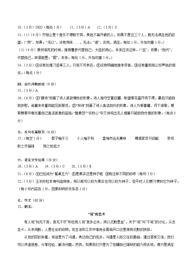 模拟卷05-【赢在高考·黄金8卷】备战2024年高考语文模拟卷（新高考七省专用）02