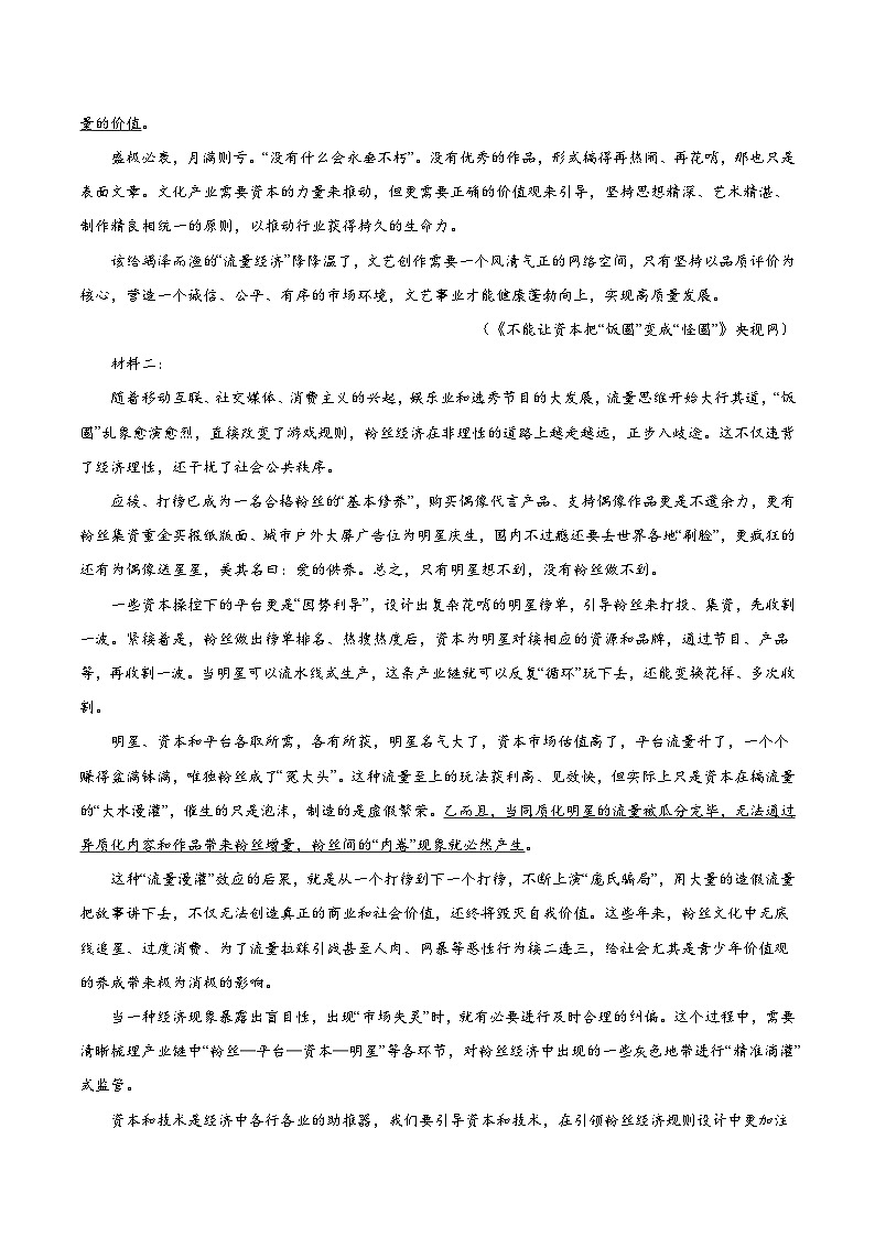 黄金卷06-【赢在高考·黄金8卷】备战2024年高考语文模拟卷（新高考七省专用）（解析版）第2页