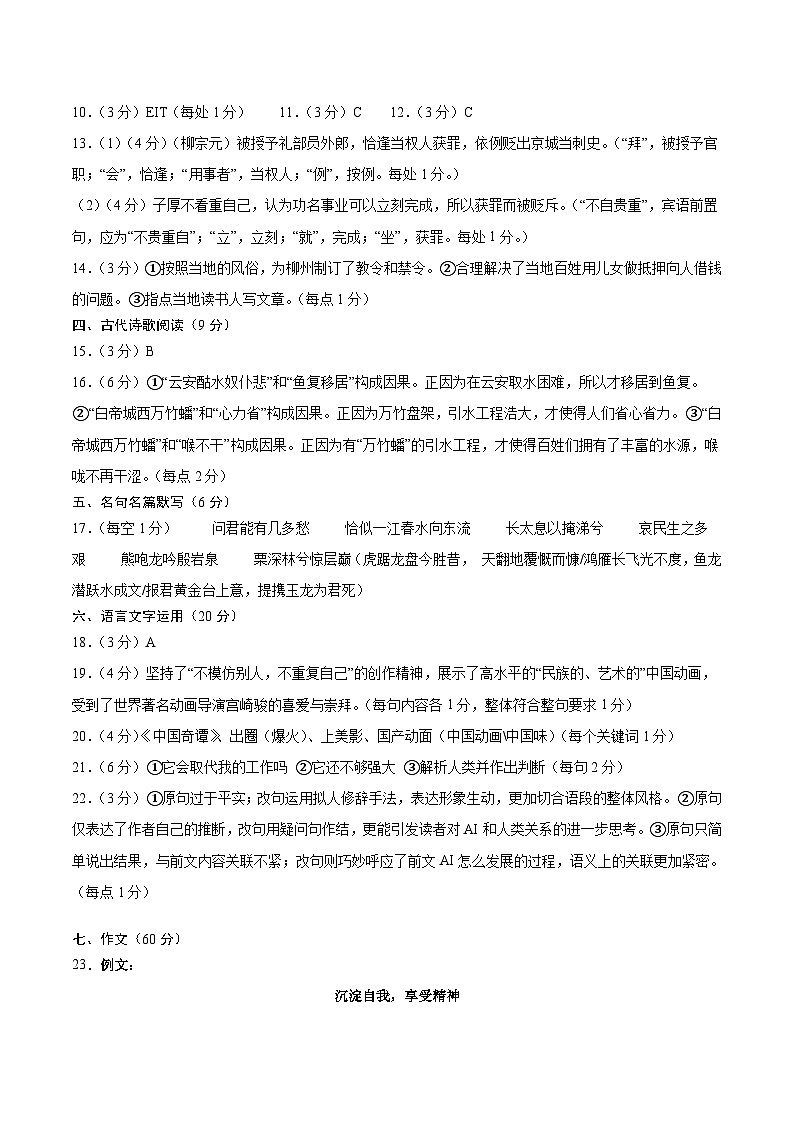黄金卷06-【赢在高考·黄金8卷】备战2024年高考语文模拟卷（新高考七省专用）（参考答案）第2页
