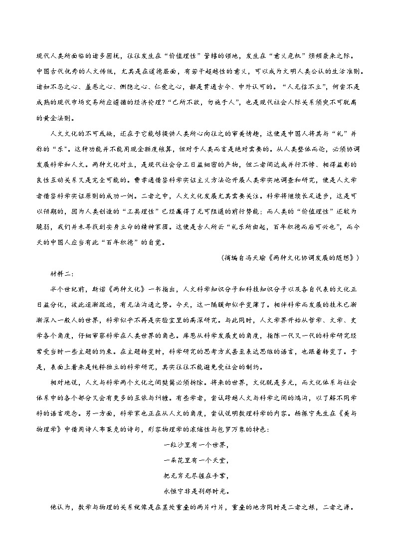 模拟卷07-【赢在高考·黄金8卷】备战2024年高考语文模拟卷（新高考七省专用）02