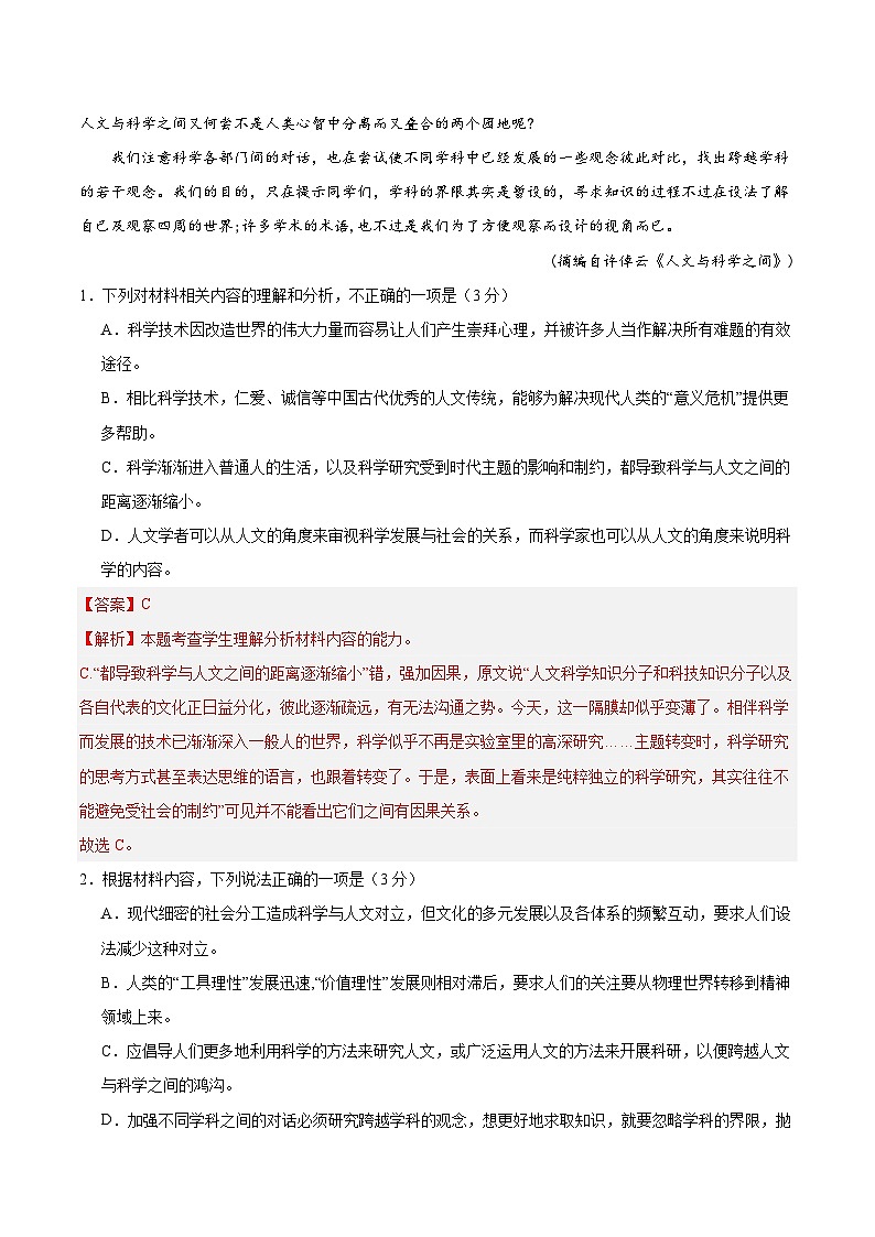 模拟卷07-【赢在高考·黄金8卷】备战2024年高考语文模拟卷（新高考七省专用）03