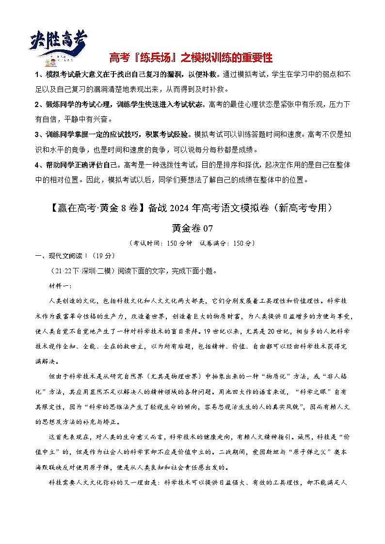 模拟卷07-【赢在高考·黄金8卷】备战2024年高考语文模拟卷（新高考七省专用）01