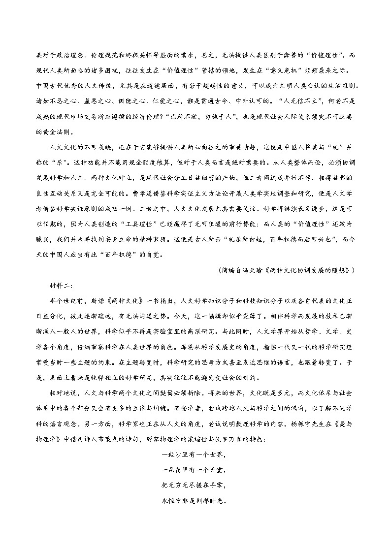 模拟卷07-【赢在高考·黄金8卷】备战2024年高考语文模拟卷（新高考七省专用）02