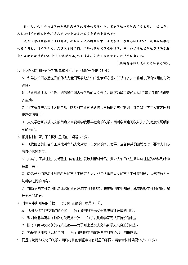 模拟卷07-【赢在高考·黄金8卷】备战2024年高考语文模拟卷（新高考七省专用）03