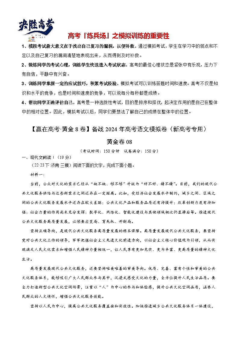 黄金卷08-【赢在高考·黄金8卷】备战2024年高考语文模拟卷（新高考七省专用）（考试版）第1页
