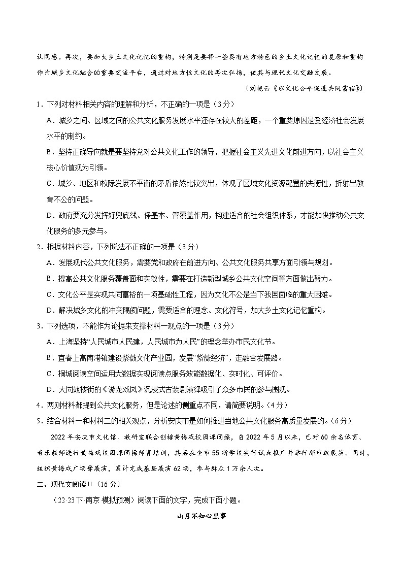 黄金卷08-【赢在高考·黄金8卷】备战2024年高考语文模拟卷（新高考七省专用）（考试版）第3页