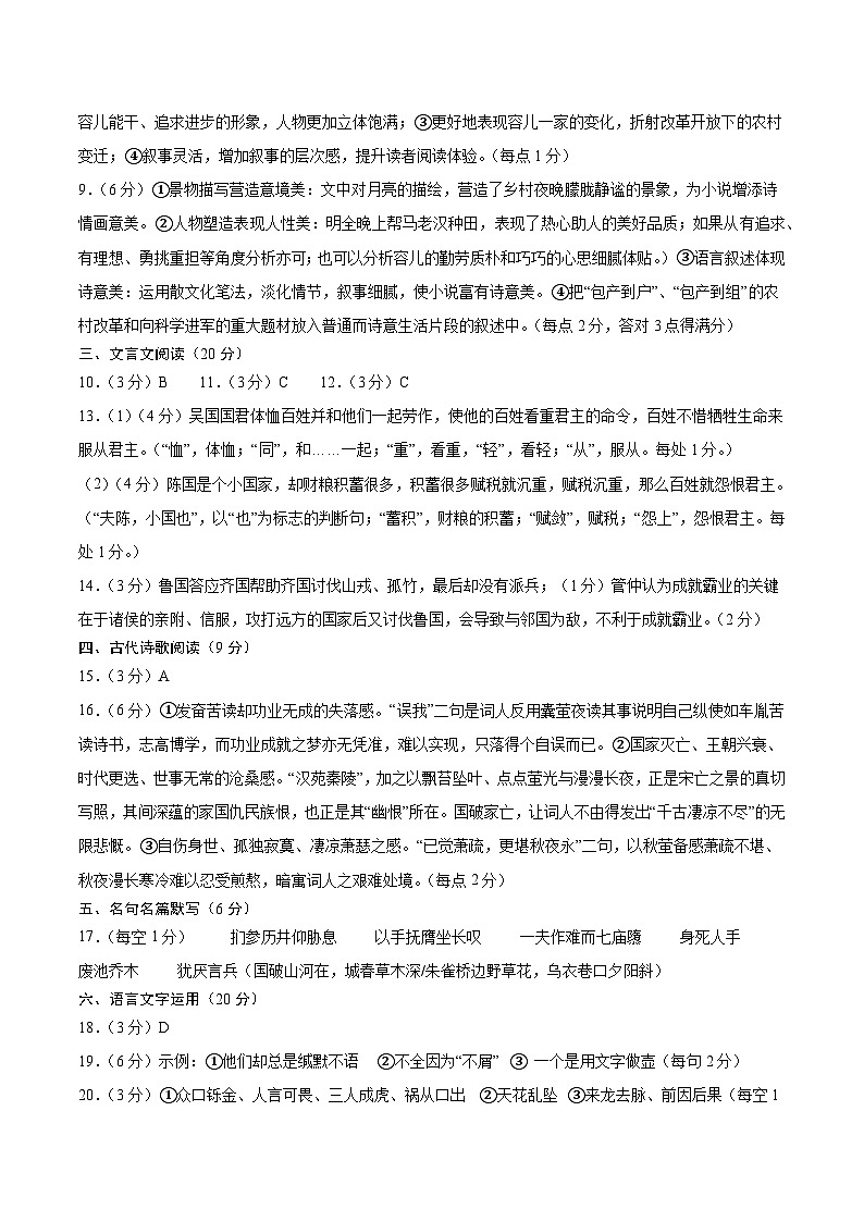 黄金卷08-【赢在高考·黄金8卷】备战2024年高考语文模拟卷（新高考七省专用）（参考答案）第2页