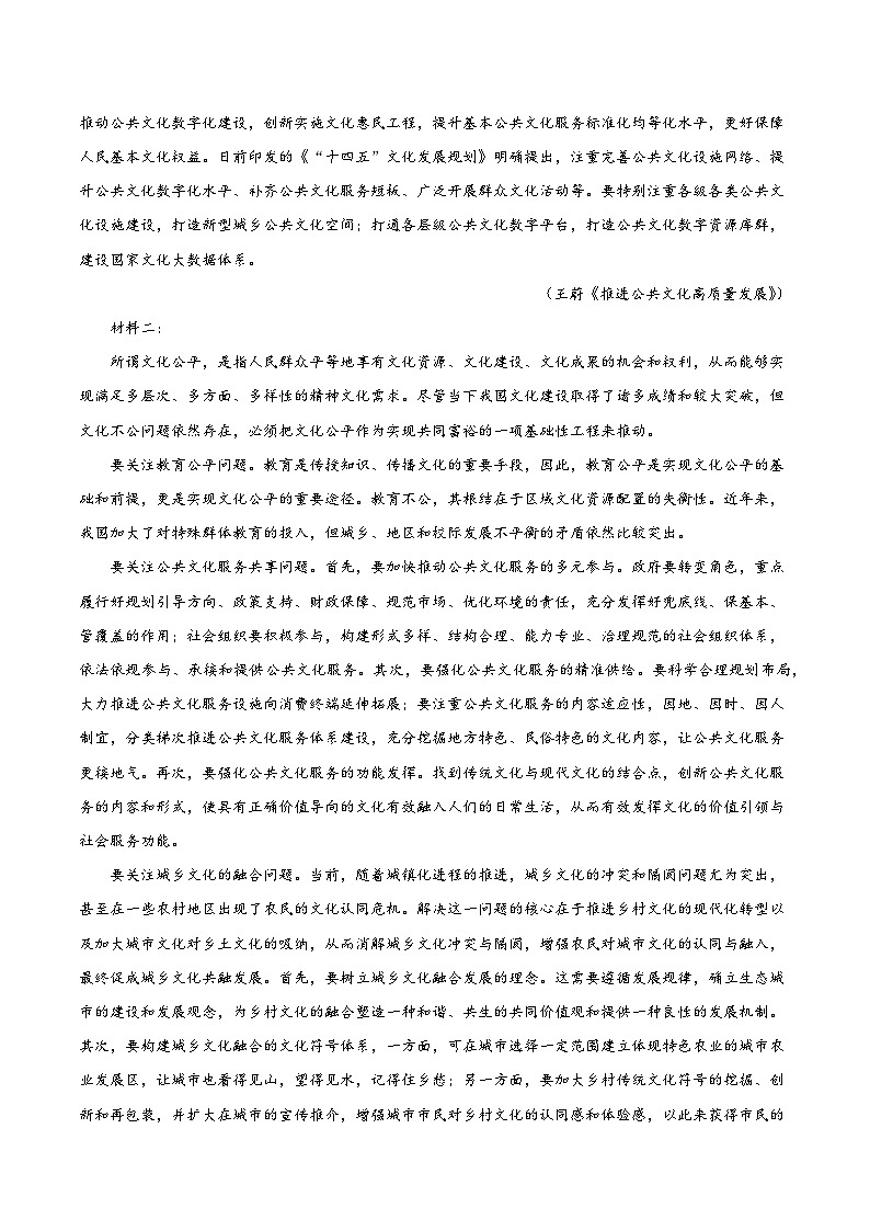 黄金卷08-【赢在高考·黄金8卷】备战2024年高考语文模拟卷（新高考七省专用）（解析版）第2页