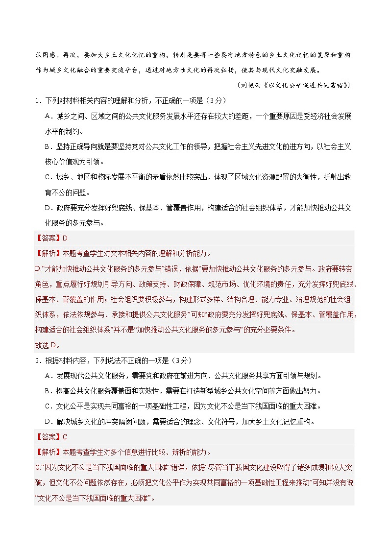 黄金卷08-【赢在高考·黄金8卷】备战2024年高考语文模拟卷（新高考七省专用）（解析版）第3页