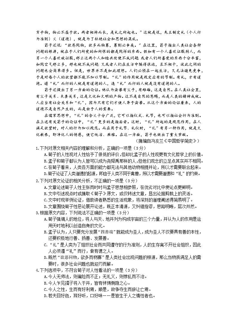 山东省济宁市2024届高三下学期4月二模语文试题（Word版附答案）02
