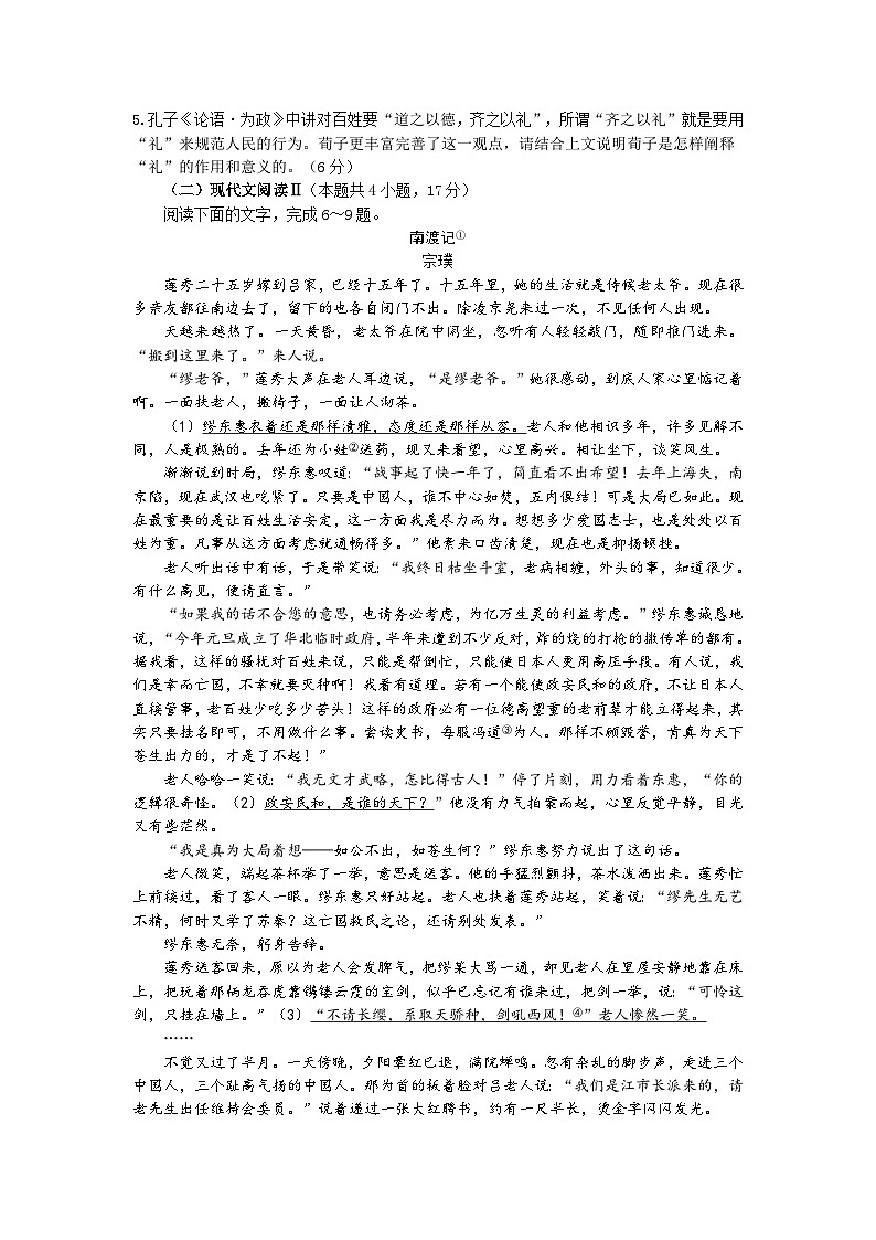 山东省济宁市2024届高三下学期4月二模语文试题（Word版附答案）03