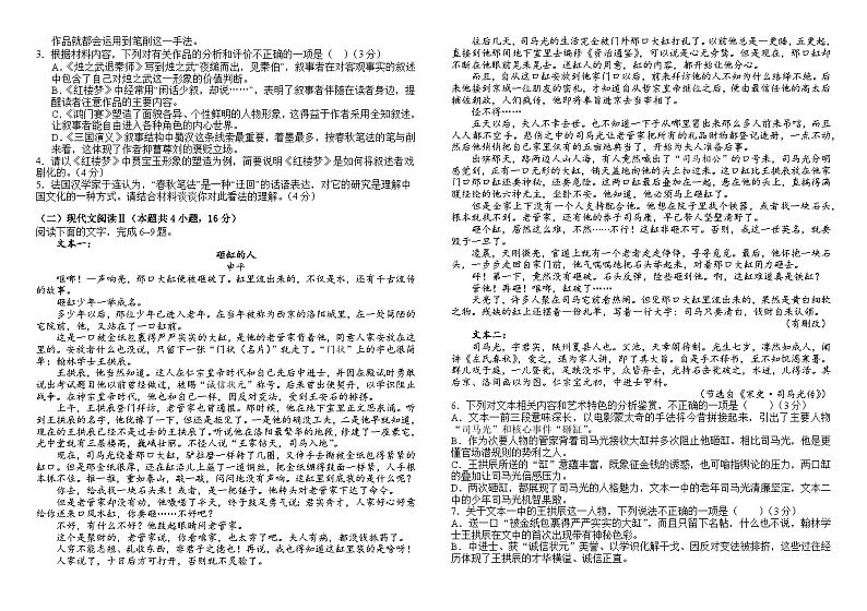 福建省安溪第一中学、养正中学、惠安一中、泉州实验中学2023-2024学年高一下学期期中联考语文试题（Word版附解析）02