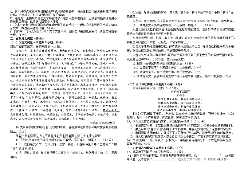 福建省安溪第一中学、养正中学、惠安一中、泉州实验中学2023-2024学年高一下学期期中联考语文试题（Word版附解析）03