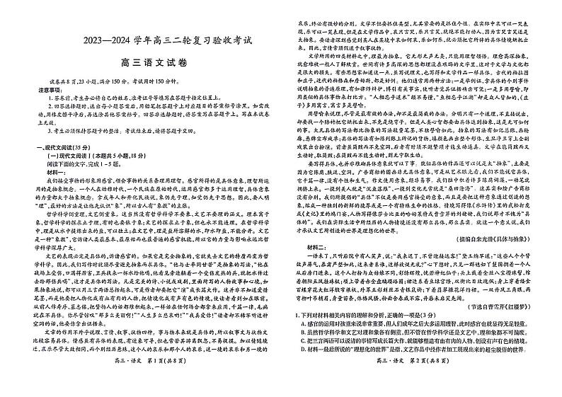 2024届江西省部分学校高三下学期4月模拟预测语文试题第1页