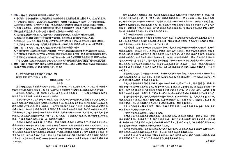 2024届江西省部分学校高三下学期4月模拟预测语文试题第2页