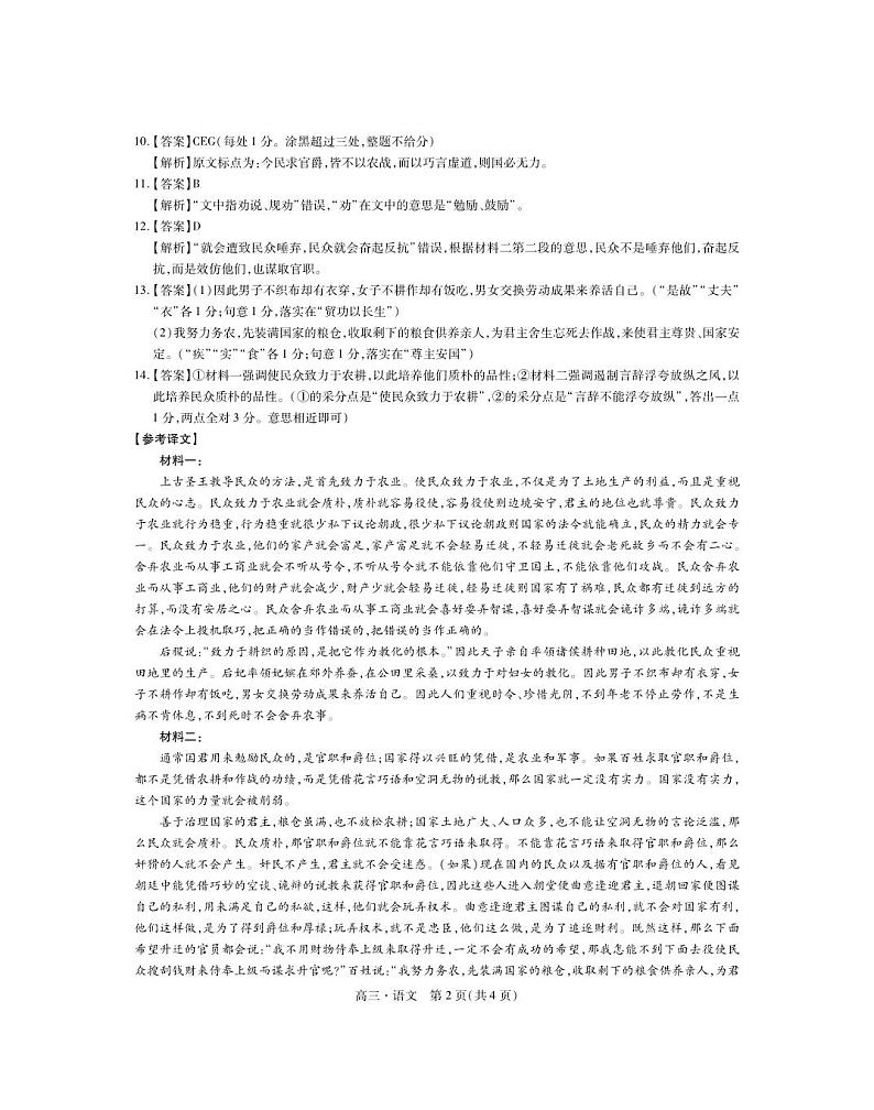 2024届江西省部分学校高三下学期4月模拟预测语文答案第2页