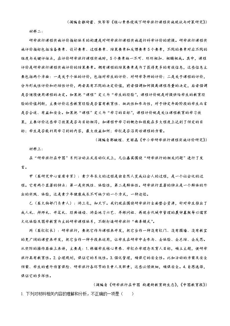 江西省吉安市第一中学2024届高三下学期一模语文试题（Word版附答案）02