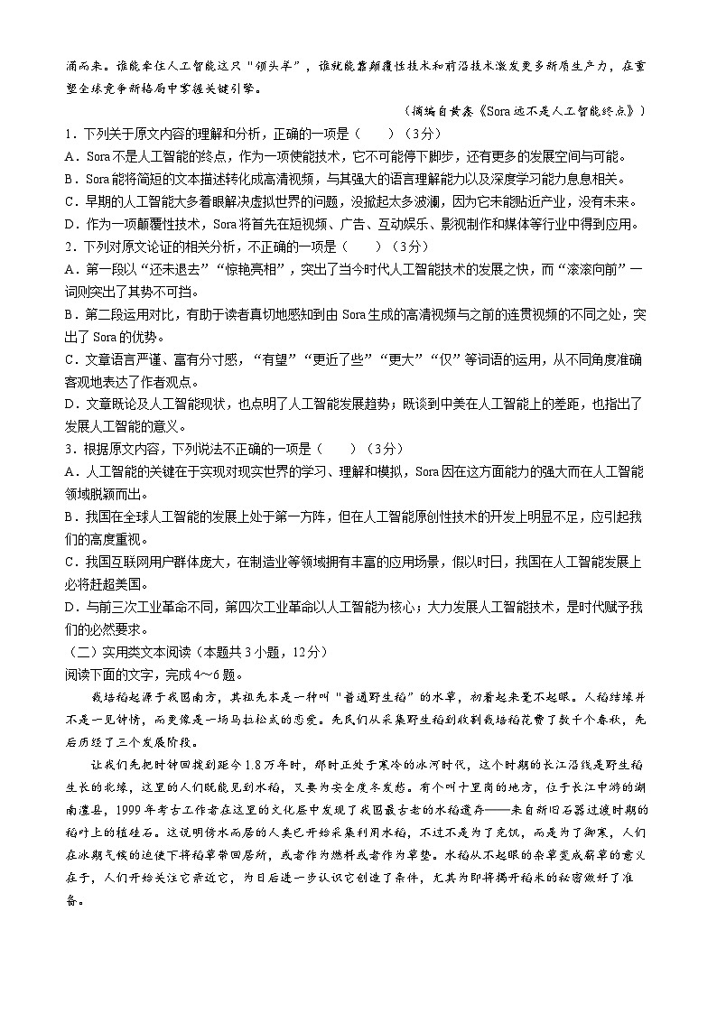 陕西省西安市第一中学2024届高三下学期期中考试语文试卷（Word版附解析）02