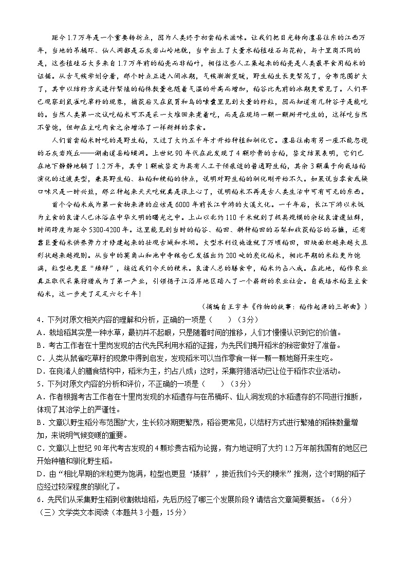 陕西省西安市第一中学2024届高三下学期期中考试语文试卷（Word版附解析）03