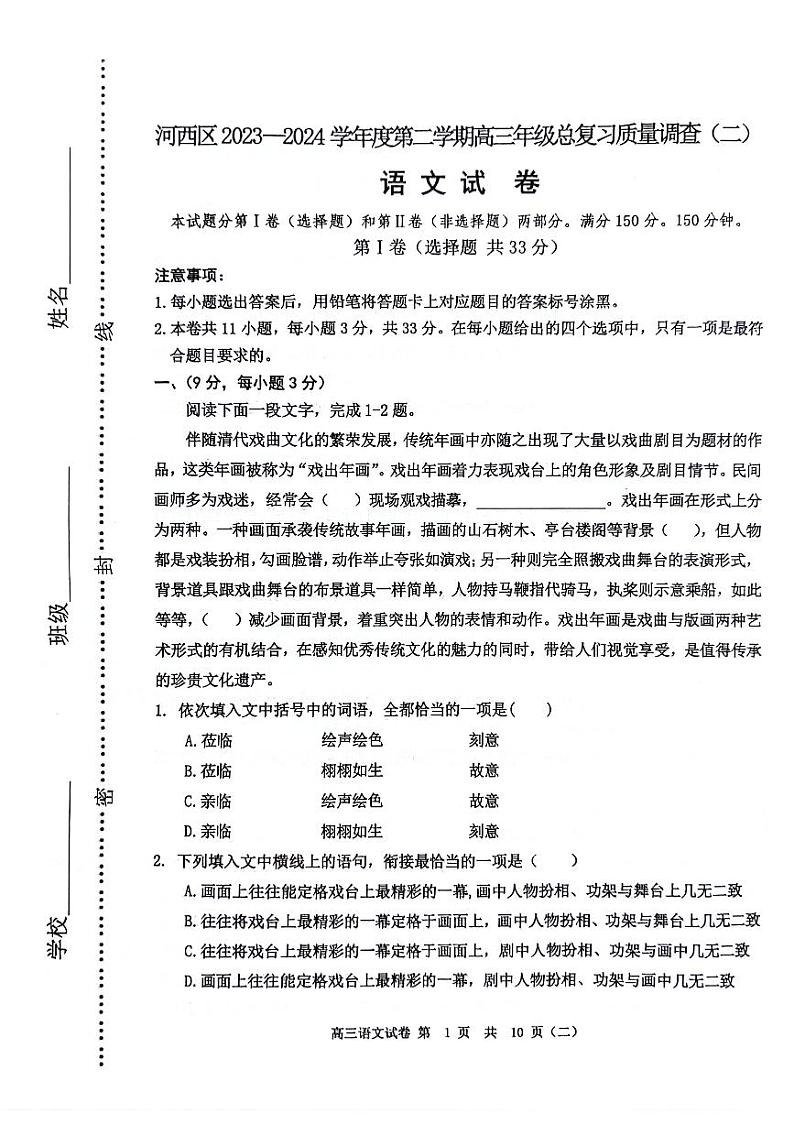 2024年天津河西区高三二模语文试卷和答案01