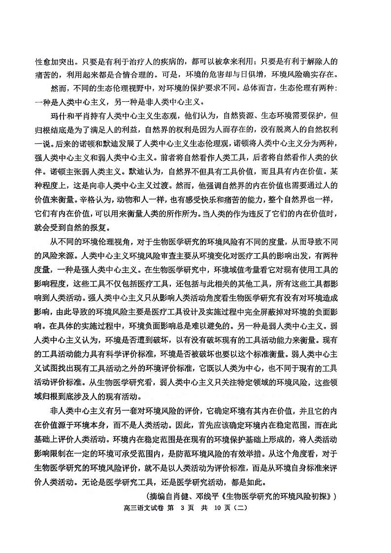 2024年天津河西区高三二模语文试卷和答案03