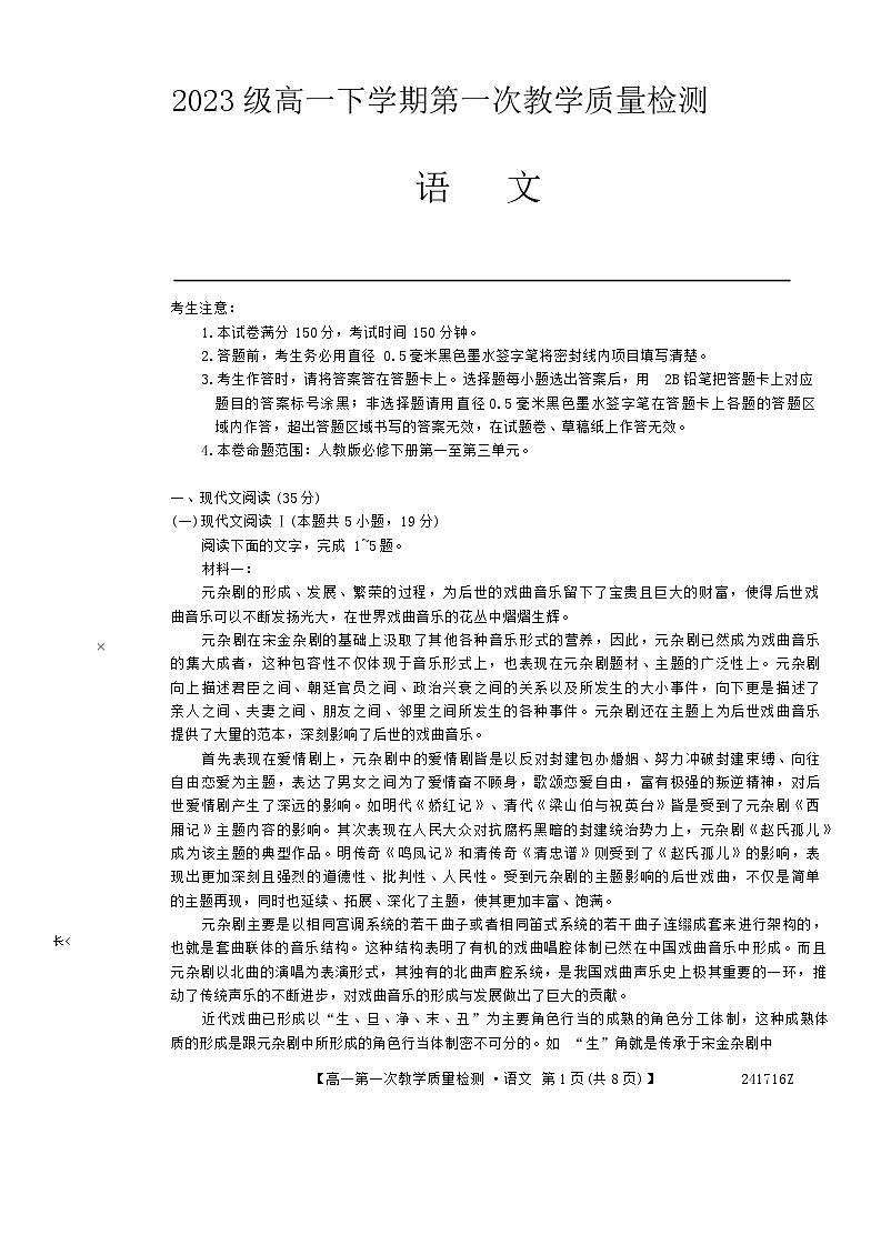 安徽省阜阳市2023-2024学年高一下学期4月月考语文试卷（Word版附答案）01
