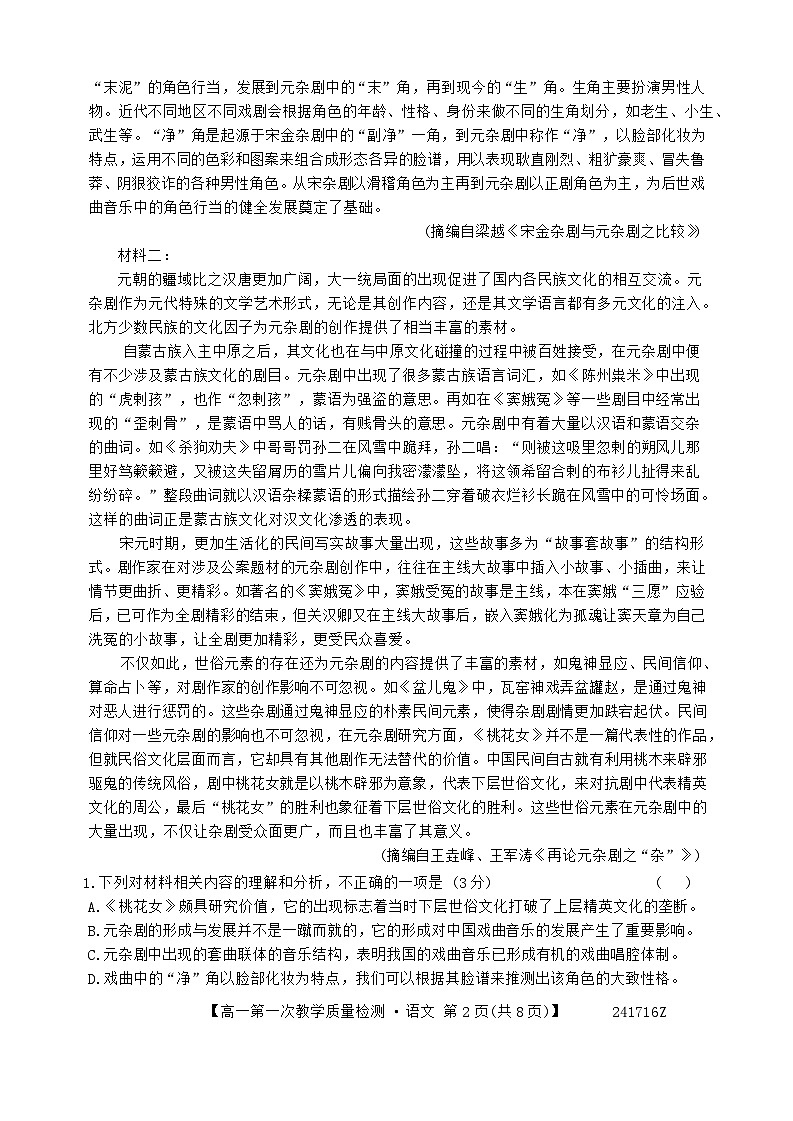 安徽省阜阳市2023-2024学年高一下学期4月月考语文试卷（Word版附答案）02