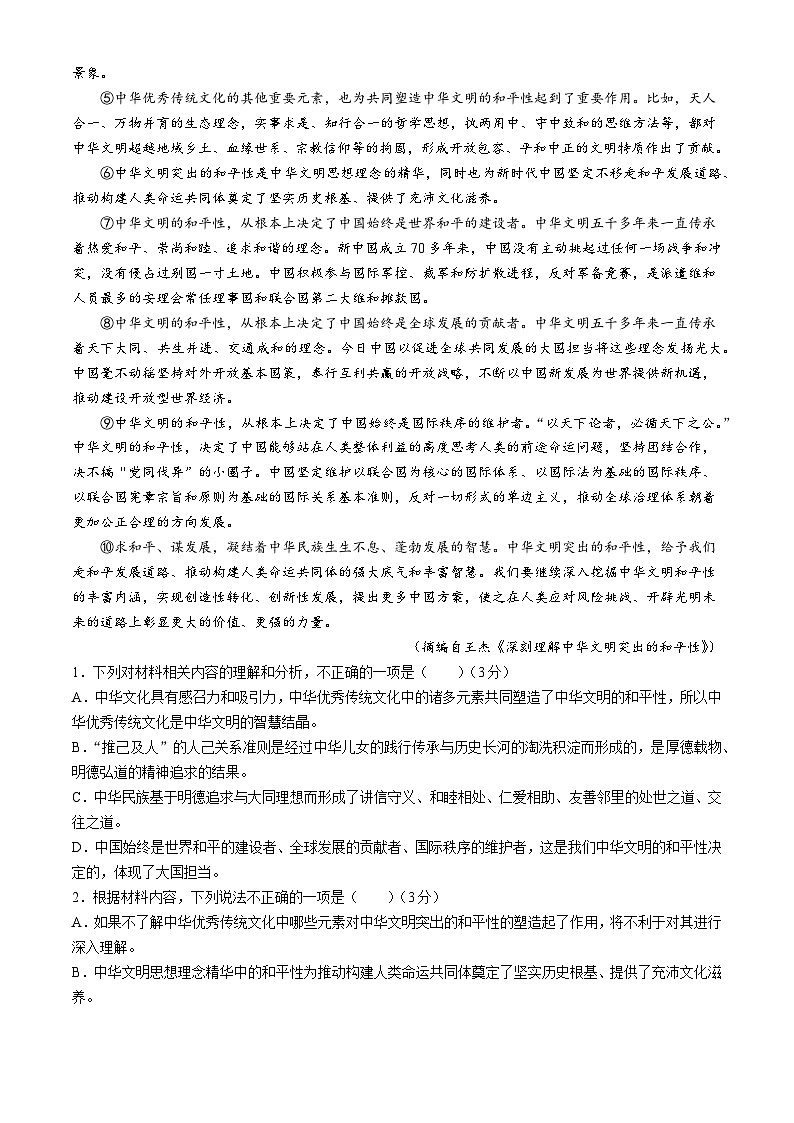 湖北省襄阳市鄂北六校联考2023-2024学年高一下学期4月期中考试语文试卷（Word版附解析）02