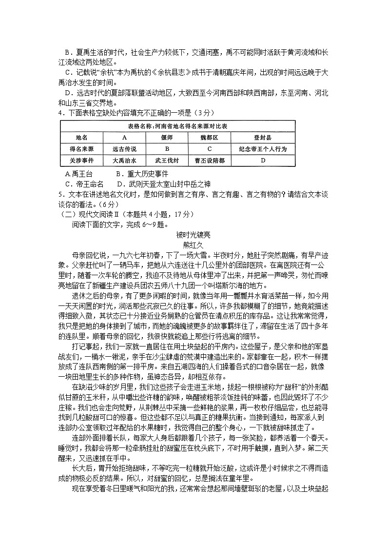 河南省五市2024届高三下学期第二次联考语文试卷（Word版附答案）03