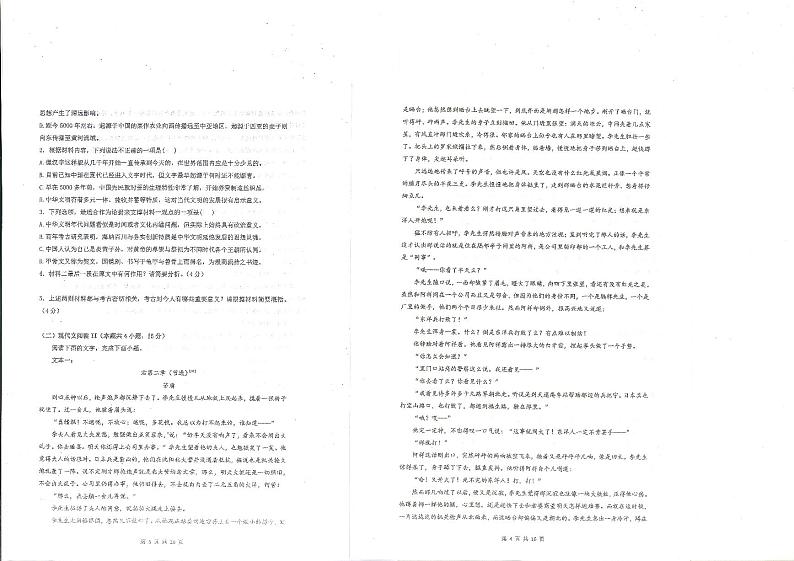 山东省枣庄市第三中学2023-2024学年高一下学期3月月考语文试题（PDF版附解析）02