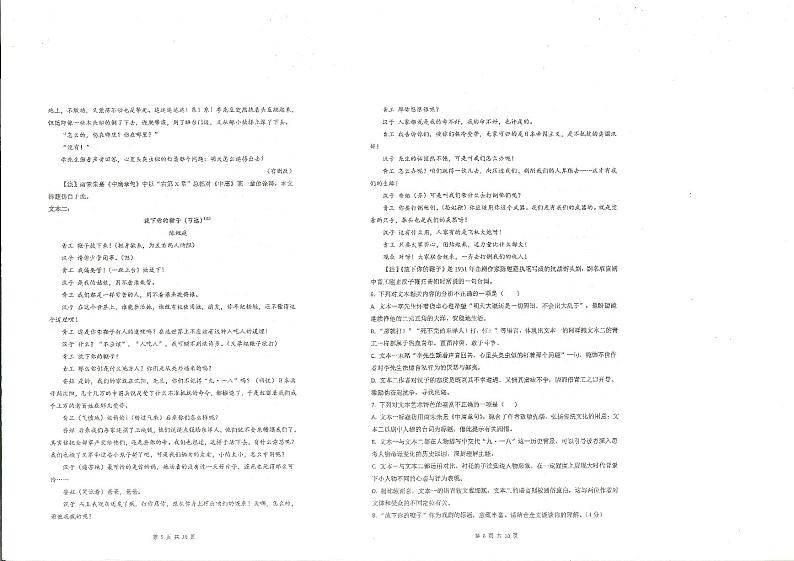 山东省枣庄市第三中学2023-2024学年高一下学期3月月考语文试题（PDF版附解析）03
