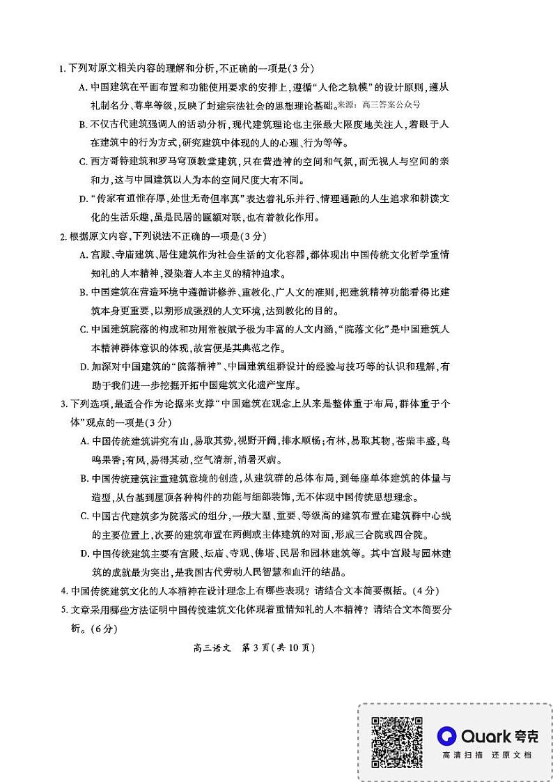 2024届河南省开封市高三年级第三次质量检测语文试卷第3页