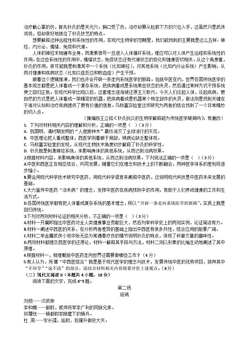 江苏省常州市2023-2024学年高一下学期期中考试语文试题02