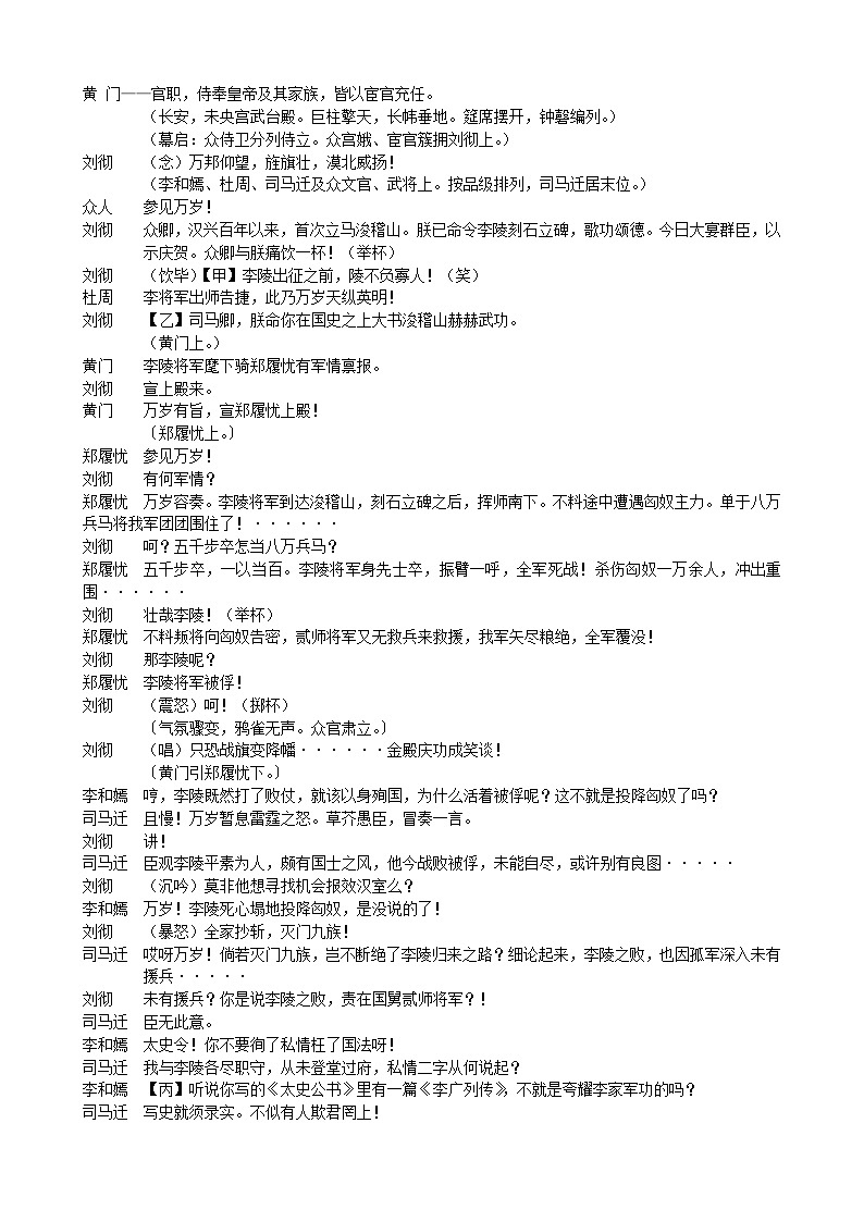 江苏省常州市2023-2024学年高一下学期期中考试语文试题03