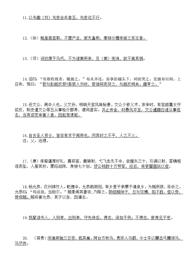 高中语文2024届高考文言文常见通假字翻译练习（共20题，附参考答案）第2页