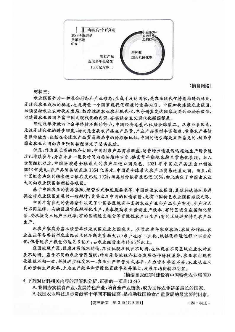 陕西省商洛市2024届高三第五次模拟预测语文试卷（附参考答案）03