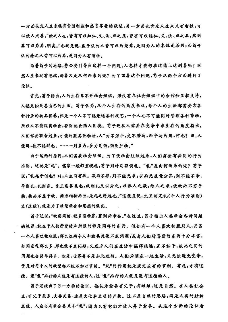 2024年山东省济宁市高考第二次模拟考试语文02