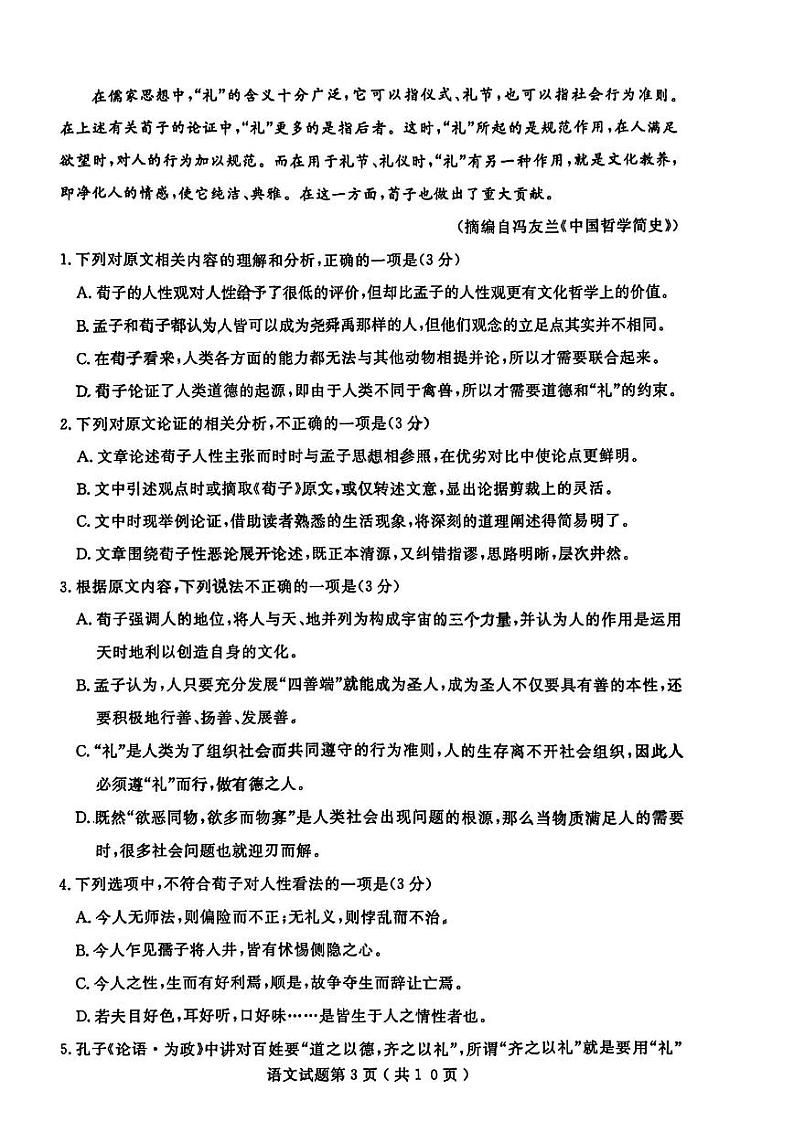 2024年山东省济宁市高考第二次模拟考试语文03