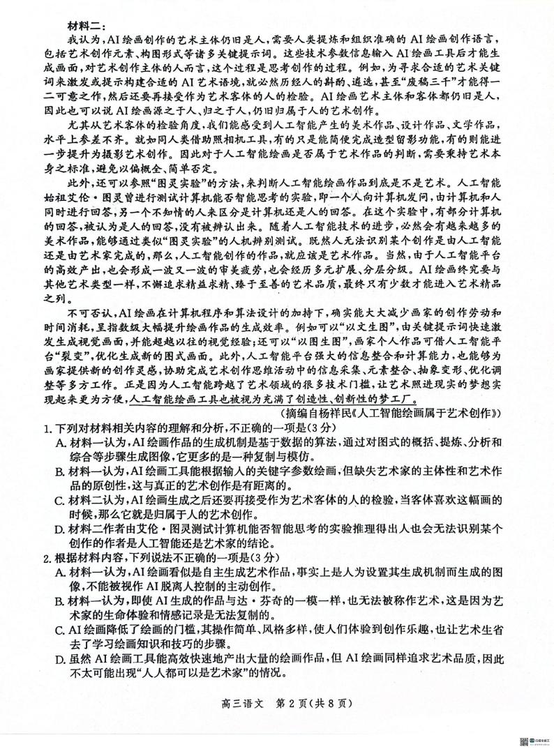 河北省沧衡名校联盟2023-2024学年高三下学期模拟考试（期中）语文试题02