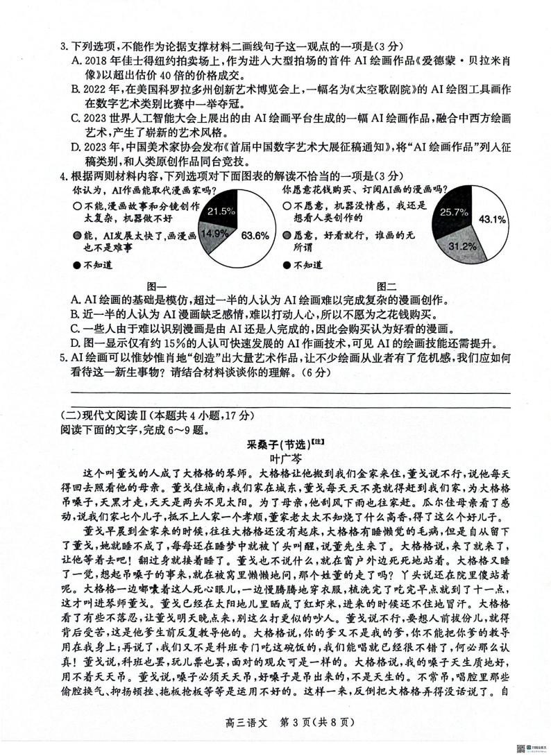 河北省沧衡名校联盟2023-2024学年高三下学期模拟考试（期中）语文试题03